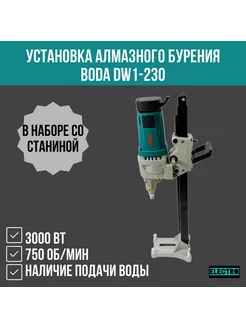 Установка алмазного бурения