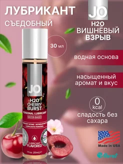 Съедобный лубрикант Вишневый взрыв, 30 ml