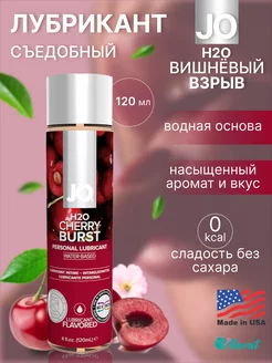 Съедобный лубрикант Вишневый взрыв, 120 ml