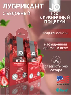 Съедобный лубрикант Клубничный поцелуй, 10 ml