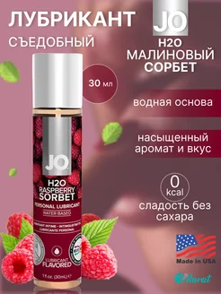 Съедобный лубрикант Малиновый сорбет, 30 ml