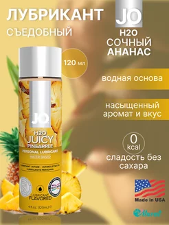 Съедобный лубрикант Cочный ананас, 120 ml