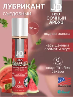 Съедобный лубрикант Сочный арбуз, 30 ml