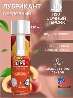 Съедобный лубрикант Персиковые губы, 120 ml