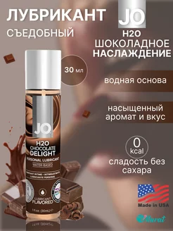 Съедобный лубрикант Шоколадное наслаждение, 30 ml