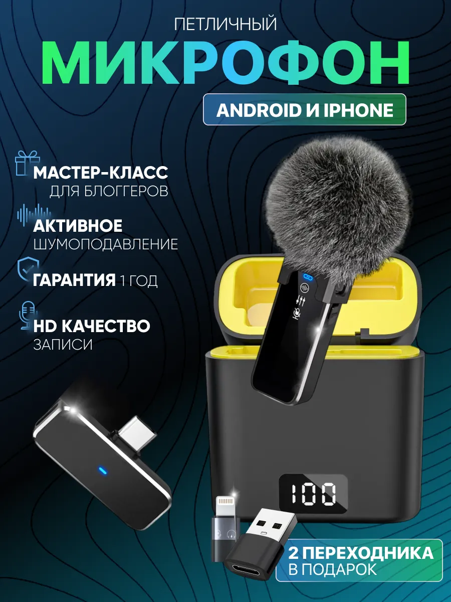 Микрофон петличный...