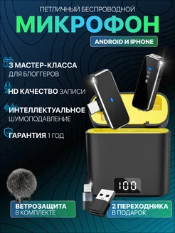 Микрофон петличный беспроводной для Iphone и Android 1шт Fusion X 221606918 купить за 1 790 ₽ в интернет-магазине Wildberries