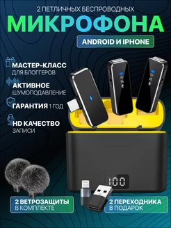 Микрофон петличный беспроводной для Iphone и Android 2шт Fusion X 221606919 купить за 2 870 ₽ в интернет-магазине Wildberries