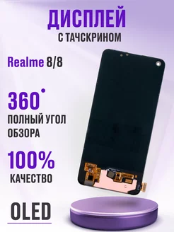 Дисплей для Realme 8 4G (RMX3085) с тачскрином