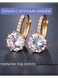 Серьги бижутерия с камнем