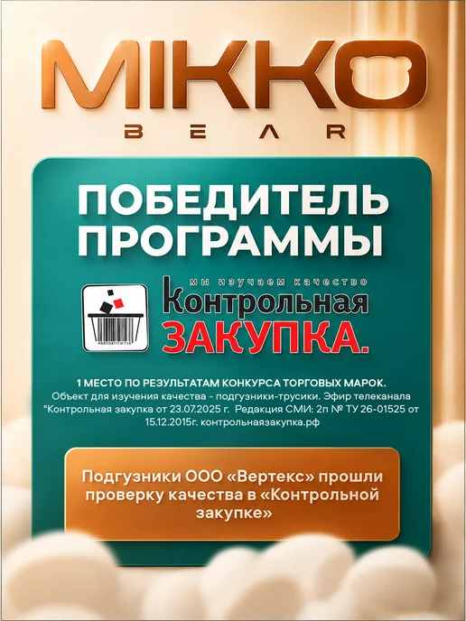 MIKKOBEAR Подгузники трусики 3 тонкие размер M (6-10 кг) 62 шт, 610 кг, 62 шт, фото 2