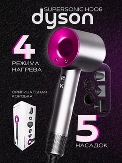 Фен для волос профессиональный с насадками HD08 Dyson 221609260 купить за 3 696 ₽ в интернет-магазине Wildberries