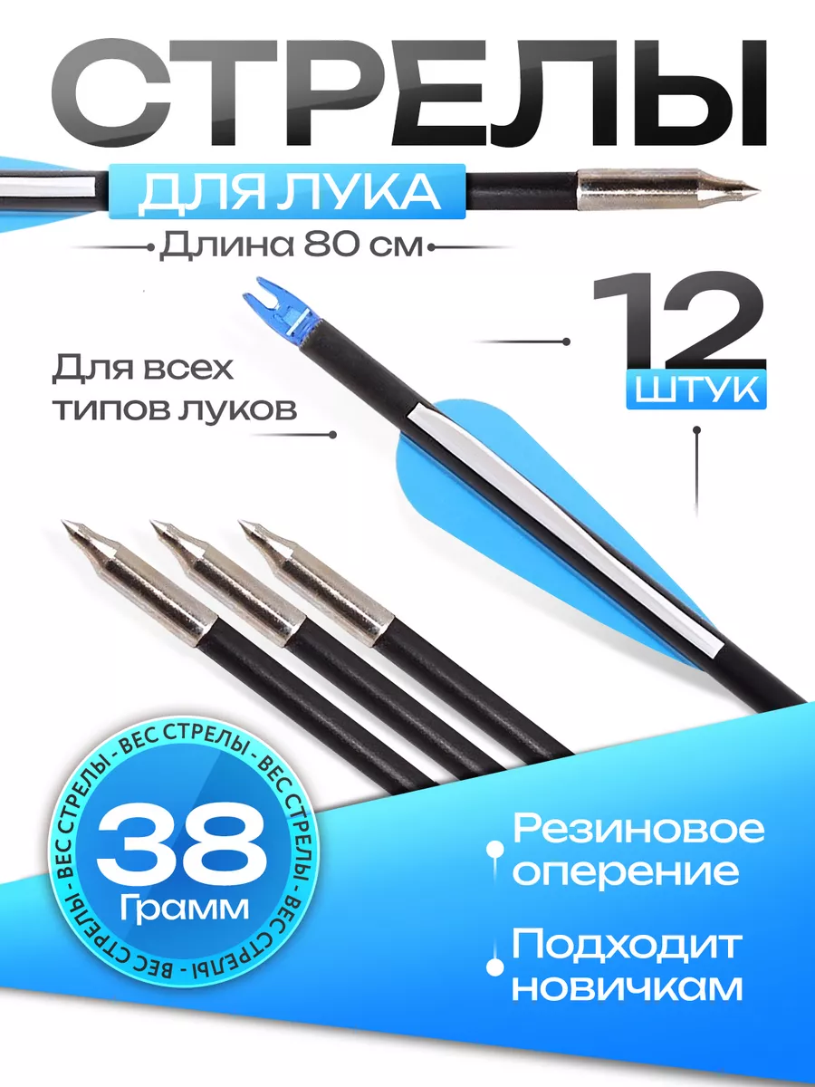 Стрелы для лука охотничьи...