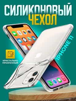 Чехол на iphone 11 прозрачный