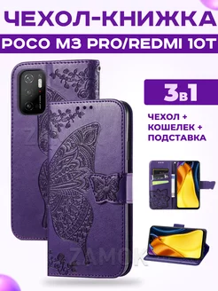 Чехол книжка на Xiaomi Poco M3 Pro Поко М3 Про