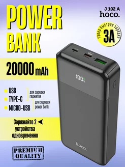 Повербанк 20000mah с быстрой зарядкой для iphone и android Hoco 221616878 купить за 1 242 ₽ в интернет-магазине Wildberries