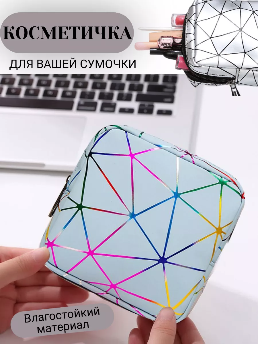 Мини косметичка для прокладок и тампонов дорожная
