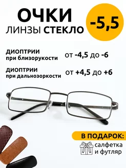 Очки для зрения -5.50 Glasses for you 221620826 купить за 451 ₽ в интернет-магазине Wildberries