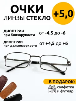 Очки для зрения +5.00 Glasses for you 221620829 купить за 494 ₽ в интернет-магазине Wildberries