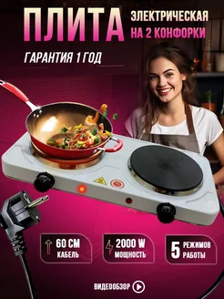 Плита электрическая двухконфорочная настольная