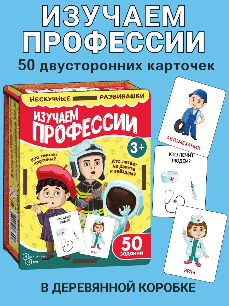 Набор развивающих карточек Профессии