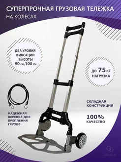 Тележка грузовая складная 75 кг 221622953 купить за 2 943 ₽ в интернет-магазине Wildberries