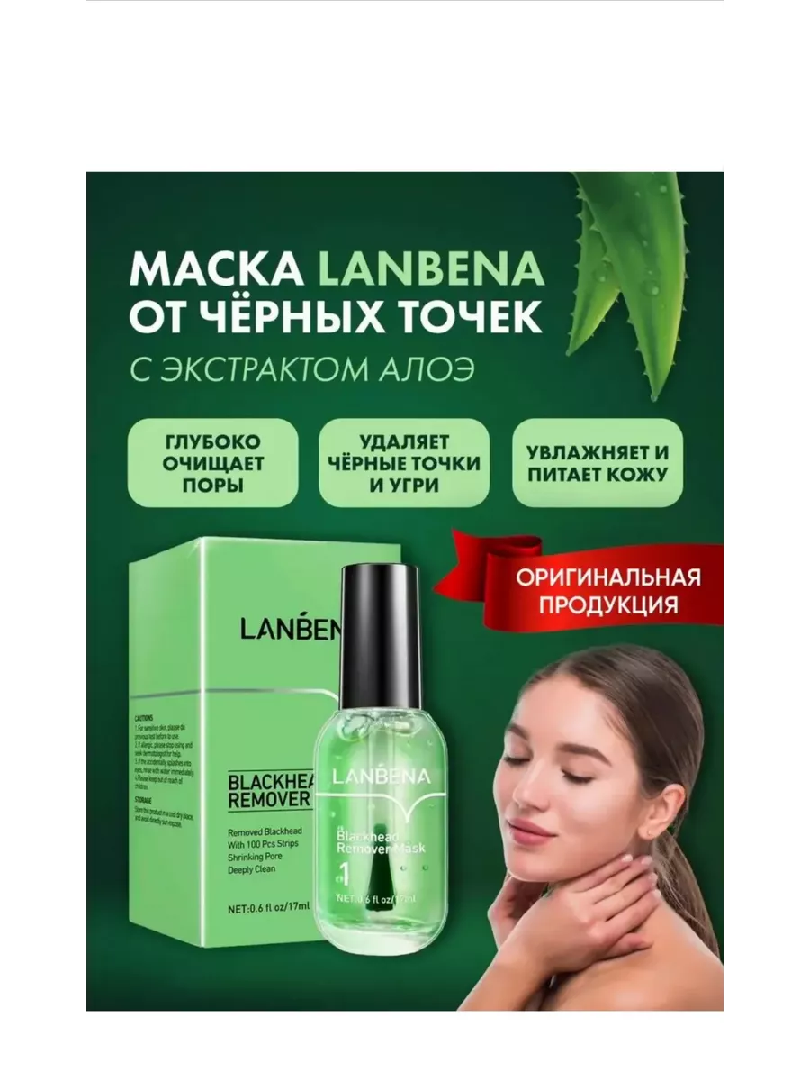 Очищающая маска от чёрных точек и прыщей