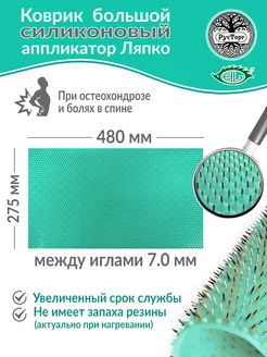 Аппликатор Коврик Большой 7,0 (силиконовый) Ляпко 221628811 купить за 5 290 ₽ в интернет-магазине Wildberries