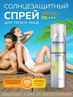 Спрей солнцезащитный spf 50 Bonvita