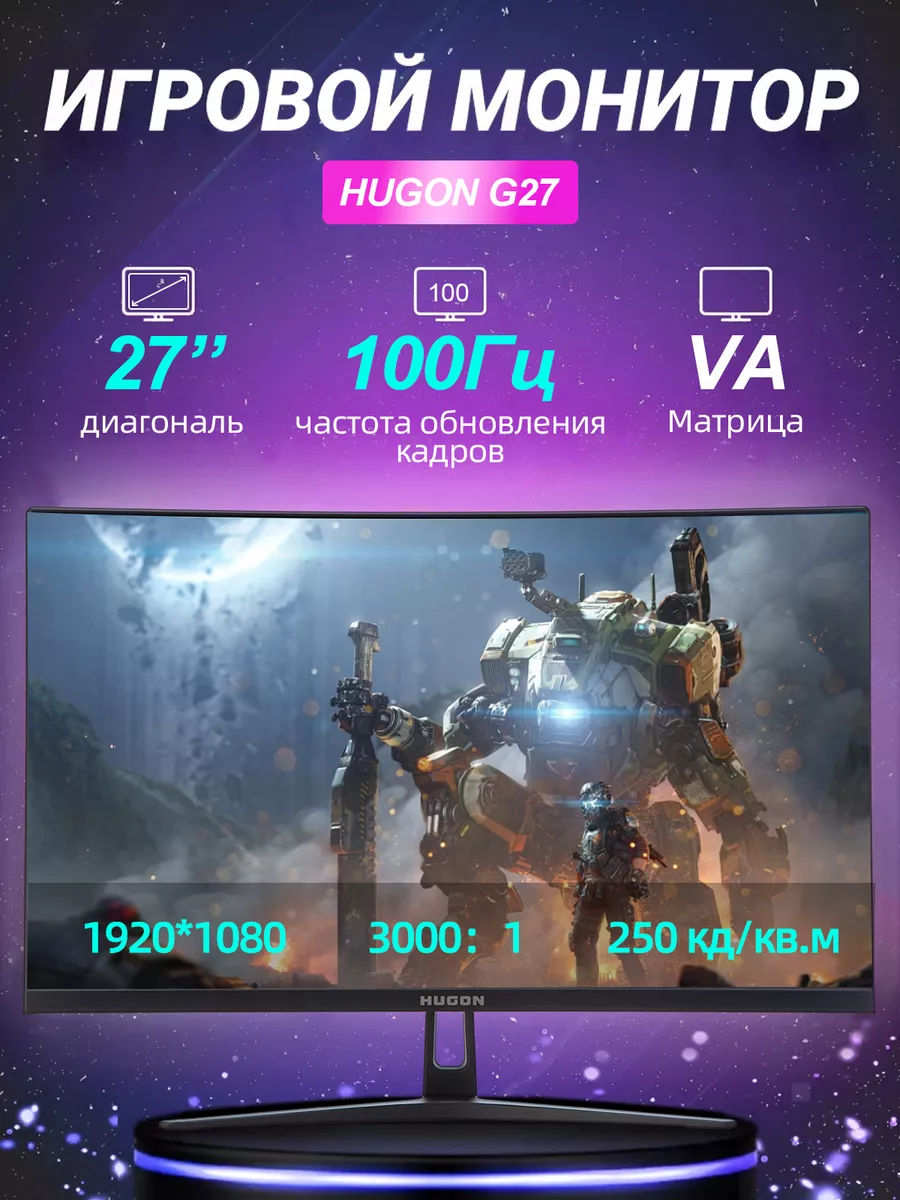 Изогнутый Монитор игровой для пк 27 дюйма 100 гц для дома HUGON 221630454  купить за 9 321 ₽ в интернет-магазине Wildberries