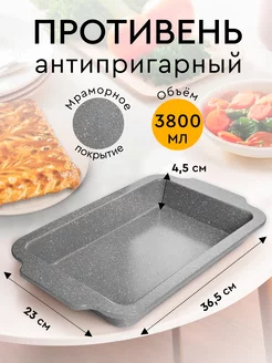 Противень для духовки антипригарный 36.5х23х4,5 см 221630592 купить за 881 ₽ в интернет-магазине Wildberries