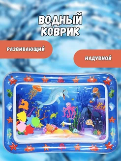 Водный коврик для малышей развивающий