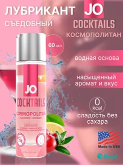 Лубрикант оральный "COSMOPOLITAN", интимный 60 мл