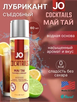 Лубрикант оральный "MAI TAI", интимный 60 мл