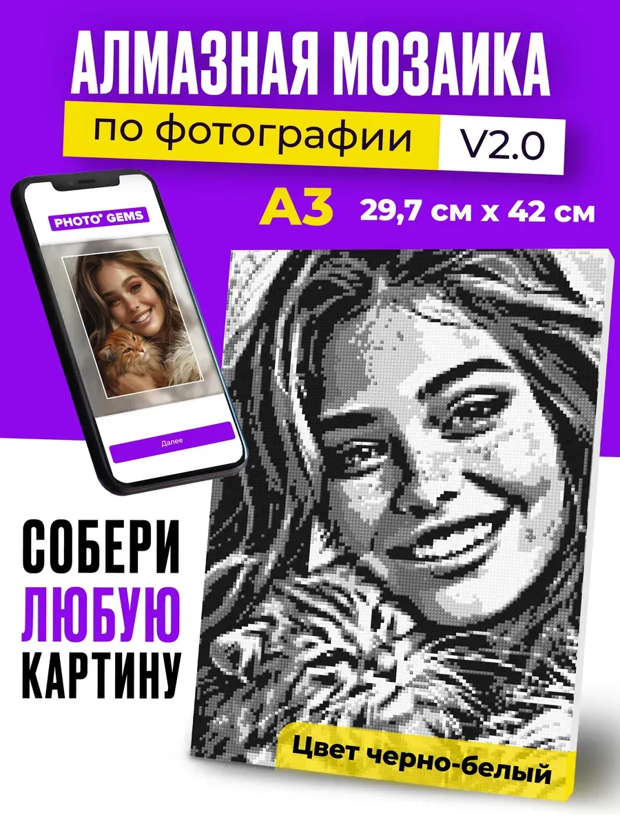 Photo Gems Алмазная мозаика по...