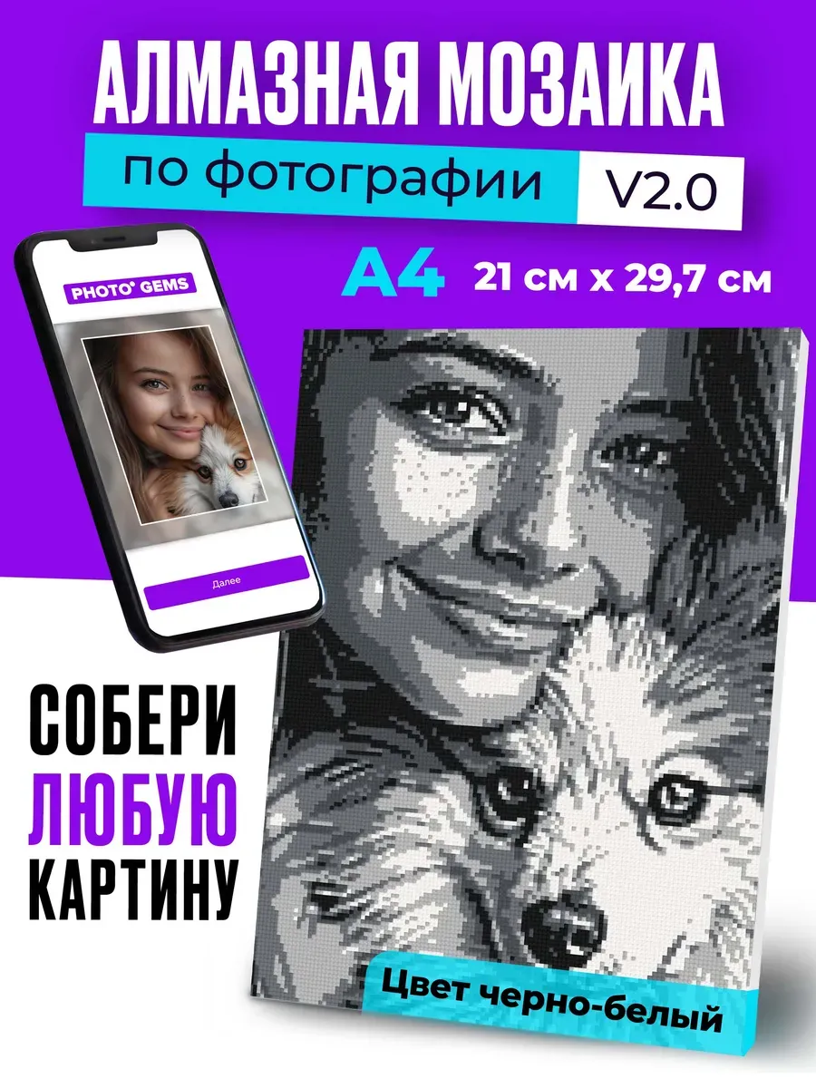 Photo Gems Алмазная мозаика по...