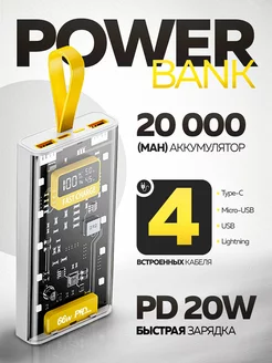 Повербанк 20000 Power Bank пауэр банк для iphone телефона DIAMOND PRO 221631950 купить за 888 ₽ в интернет-магазине Wildberries