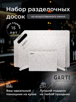 Набор сервировочная и разделочные доски Garti 221634102 купить за 10 064 ₽ в интернет-магазине Wildberries