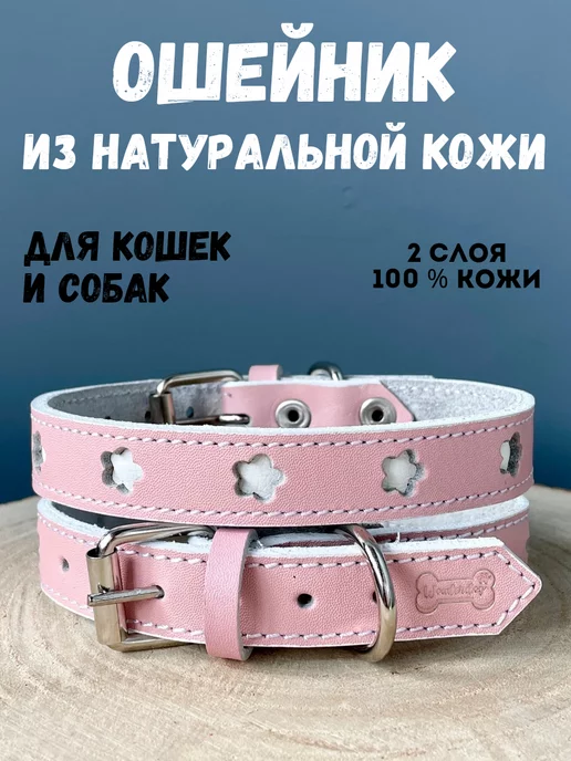 Wonderdog кожаный ошейник для собак мелких и средних пород