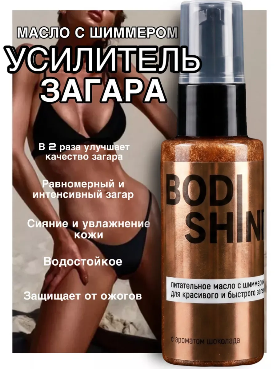 Масло для загара на солнце с шиммером кокосовое водостойкое