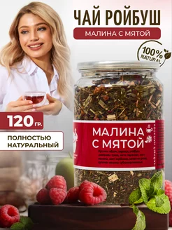 Чайный напиток ройбуш с ягодами "Малина с мятой", 120 г Первая Чайная Компания 221636383 купить за 259 ₽ в интернет-магазине Wildberries