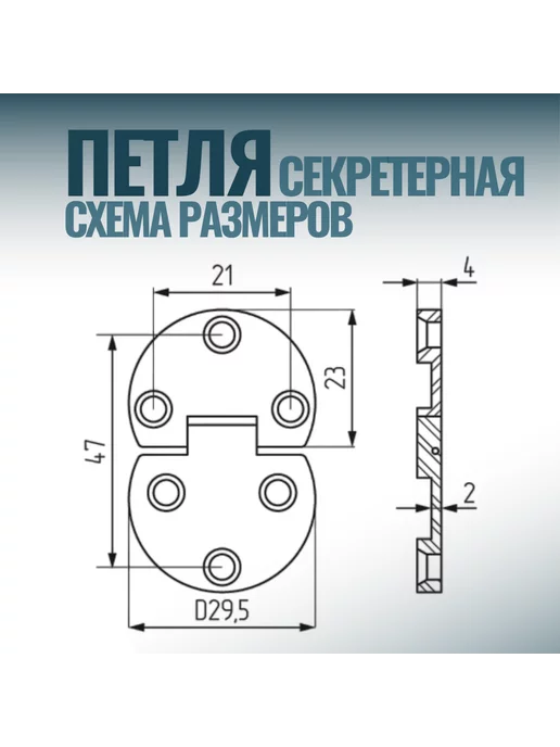 Фурнитория Петля мебельная барная секретерная 29,5х50мм - 6 шт, 29.5x50 мм, 6 шт, фото 2