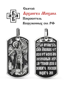 Армейский жетон Архангел Михаил VERA ANGEL 221637563 купить в