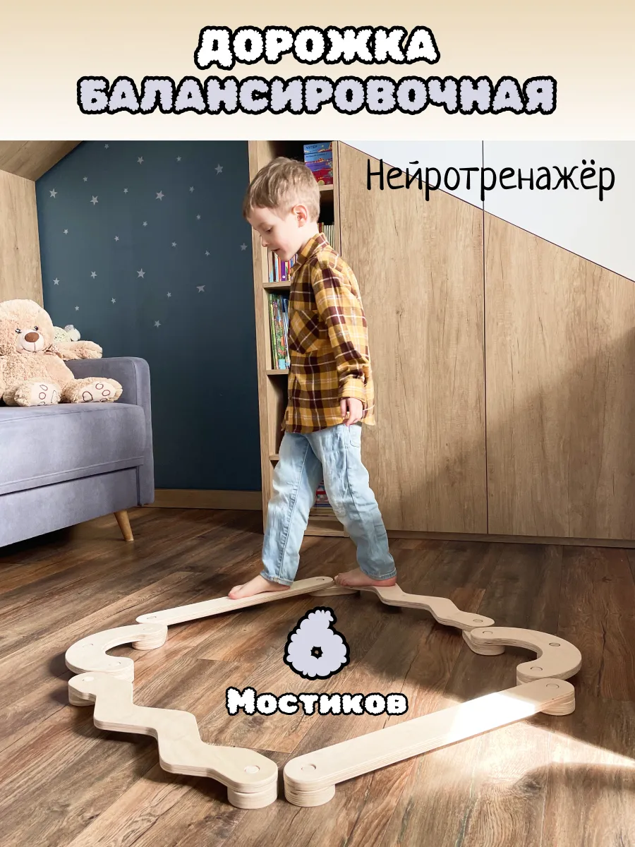 Балансир балансировочная дорожка Балансборд доска
