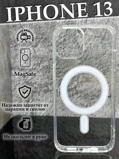 Чехол на iPhone 13 MagSafe с магнитом прозрачный