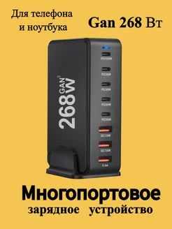 Быстрое зарядное устройство 268 Вт на 8 портов GaN 221639230 купить за 4 414 ₽ в интернет-магазине Wildberries