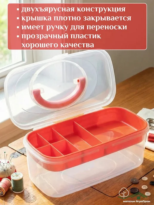 BOXplast Сундучок для мелочей, органайзер швейный, белый, фото 2