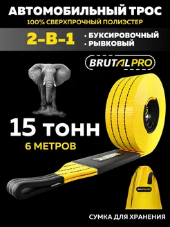 Буксировочный трос автомобильный 15 т с петлями 6м ТМ BRUTAL 221640545 купить за 1 474 ₽ в интернет-магазине Wildberries