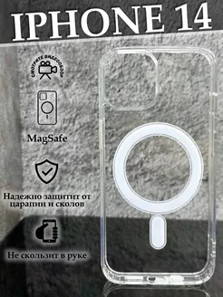 Чехол на iPhone 14 MagSafe с магнитом прозрачный