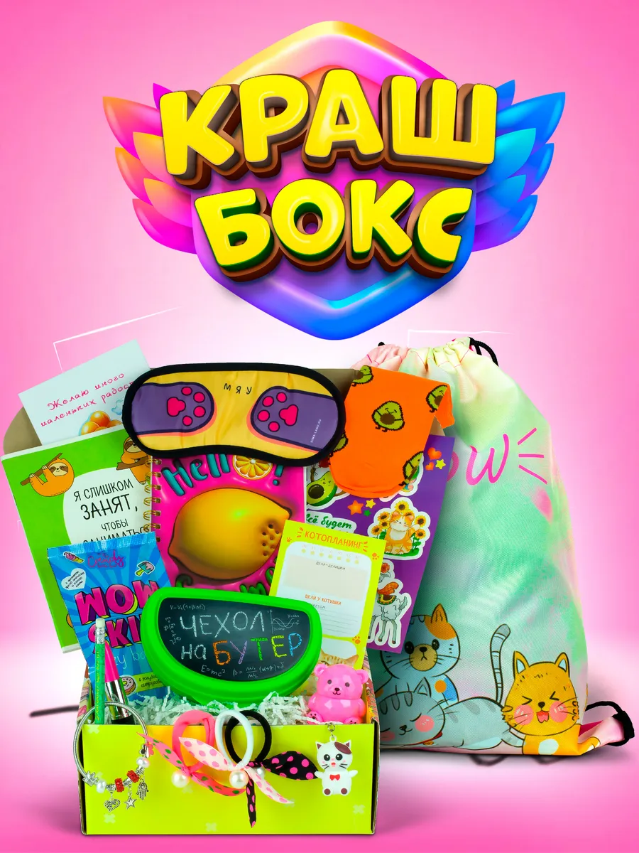 Набор бокс для девочек. Подарки девочкам наборы. Подарочный бокс для девочки. Бокс наборы для девочек. Набор косметики.